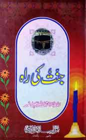 Jannat Ki Raah