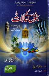 جنوں کے حالات 1 Jinun Ke Halaat