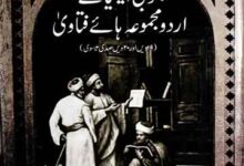 Junoobi Aishia Ke Urdu Fatawa