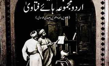 Junoobi Aishia Ke Urdu Fatawa