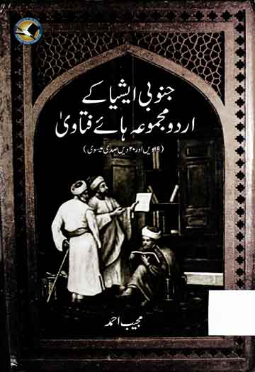 Junoobi Aishia Ke Urdu Fatawa