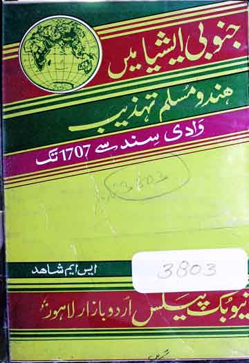 Junubi Asia Me Hindu Muslim Tahzeeb