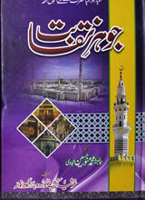 Johar-e-Naqaabat