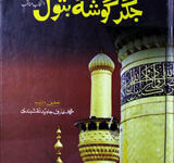 Jigar Gosha-e-Batool