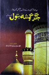 Jigar Gosha-e-Batool