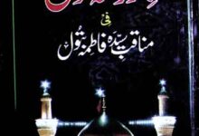 Jigir Gosha-e-Rasool