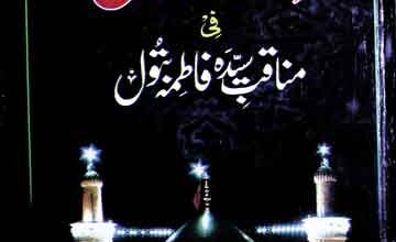 Jigir Gosha-e-Rasool
