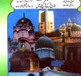 گجرات تارخ کے آئینے میں 1 Gujrat Tareekh Kr Aainay Mai