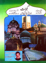 Gujrat Tareekh Kr Aainay Mai