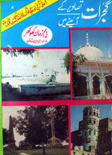 Gujrat Tasaveer K Ainay Mai