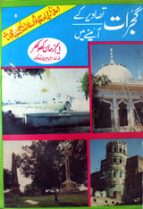 Gujrat Tasaveer K Ainay Mai