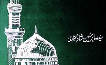 جس سوہانی گھڑی چمکا طیبہ کا چاند 4 Jis Suhani Ghari Chamka Taiyba ka Chand