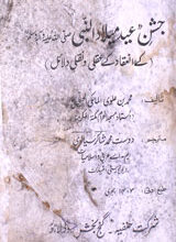 Jashane eid Milad Al Nabi