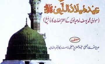 Jashn-e-Eid Milad Ul Nabi (S.A.W) (Maulvi Muhammad Yousaf Ludhyanvi k Aitrazaat ka Radd Bligh)