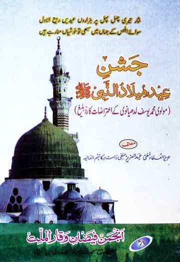 Jashn-e-Eid Milad Ul Nabi (S.A.W) (Maulvi Muhammad Yousaf Ludhyanvi k Aitrazaat ka Radd Bligh)