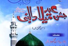 Jashn-e-Eid Milad Ul Nabi (S.A.W)