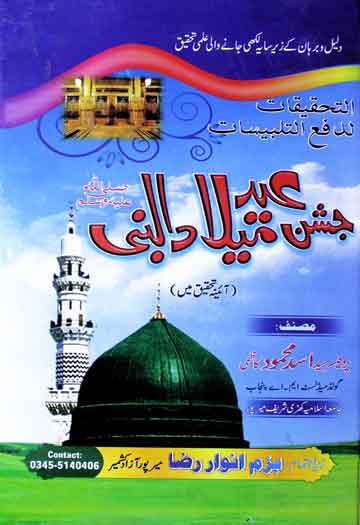 Jashn-e-Eid Milad Ul Nabi (S.A.W)