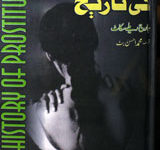 Jism Faroshi Ki Tarikh