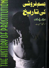 Jism Faroshi Ki Tarikh