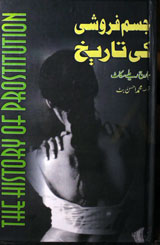 جسم فروشی کی تاریخ 1 Jism Faroshi Ki Tarikh