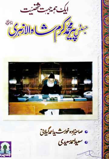 Aik Hama Jeht Shaksehaat Jastic Peer Mohmmad Karam