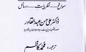 جنید بغداد 2 Junaid-e-Baghdad