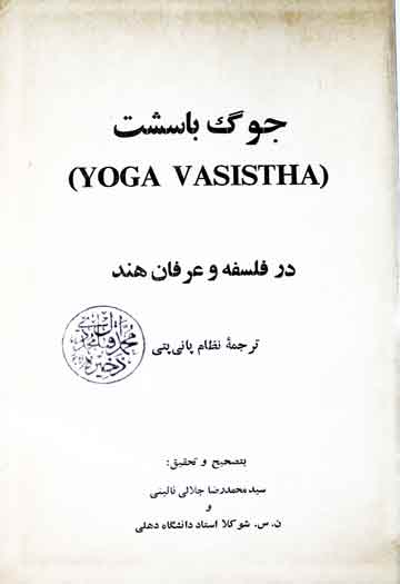 Yoga Vashista