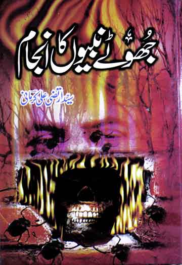 Jhoothe Nabbion Ka Anjam