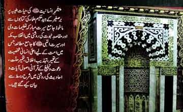 جوامع السیرت 3 Jawame Ul Seerat