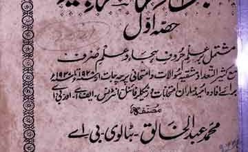 جواہر العربیہ 3 Jawahir-ul-ARbia