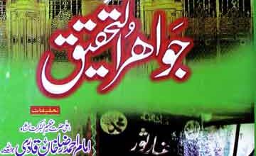 Jawahar-ul-Tehqeeq