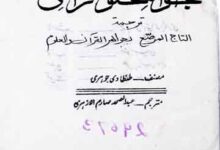 Jawahir-e-Uloom-e-Qurani