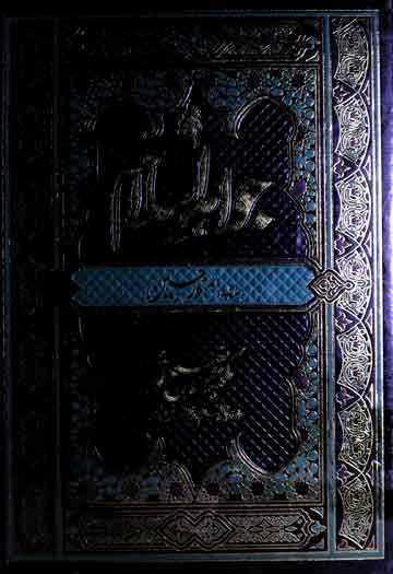 جواہر اسلام (اس کتاب کا انتساب میاں شیر محمد شرقپوری کے نام) 1 Jawaher-e-Islam