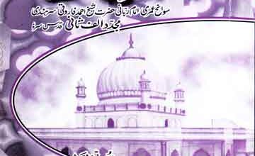 Jawaher-e-Mujaddidia