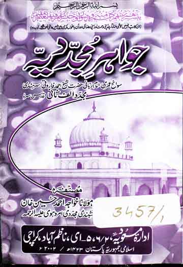 جواہر مجددیہ، سوانح عمری مجدد الف ثانی 1 Jawaher-e-Mujaddidia