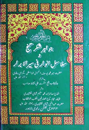 Jawahir-e-Shakar Gunj