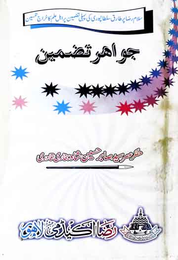 Jawahir Tazmeen