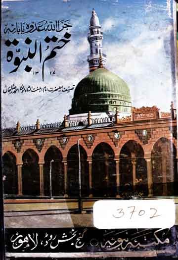 جزاء اللہ عدوہ بابائہ ختم النبوت 1 Khatam-e-Nubuwat