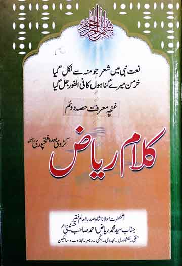 Kalam-e-Riyaz