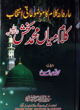 Kalam Mian Muhammad Bakhsh