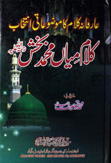 Kalam Mian Muhammad Bakhsh