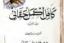 کامل اکمل حقانی 4 Kamil Akmal Haqqani