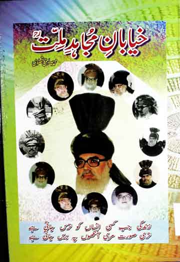 Khayaban-e-Mujahid Millat