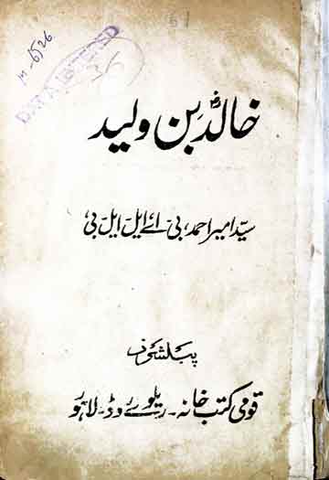 خالد بن ولید 1 Khalid Bin Waleed