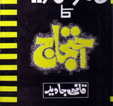 Khamosh Aksariyat Ka Ehtijaaj