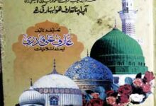 خاندان سید عفیف الدین حسین الجیلانی الحموی احوال و آثار 13 Syed Afeef ud Deen