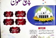 Khanqahi Nizam Ke Panch Sutoon