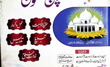 Khanqahi Nizam Ke Panch Sutoon