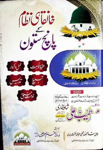 Khanqahi Nizam Ke Panch Sutoon