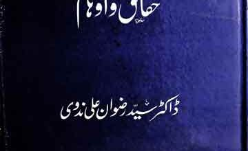 Khanwada-e-Nabwi wa Ahed Banu Umaya